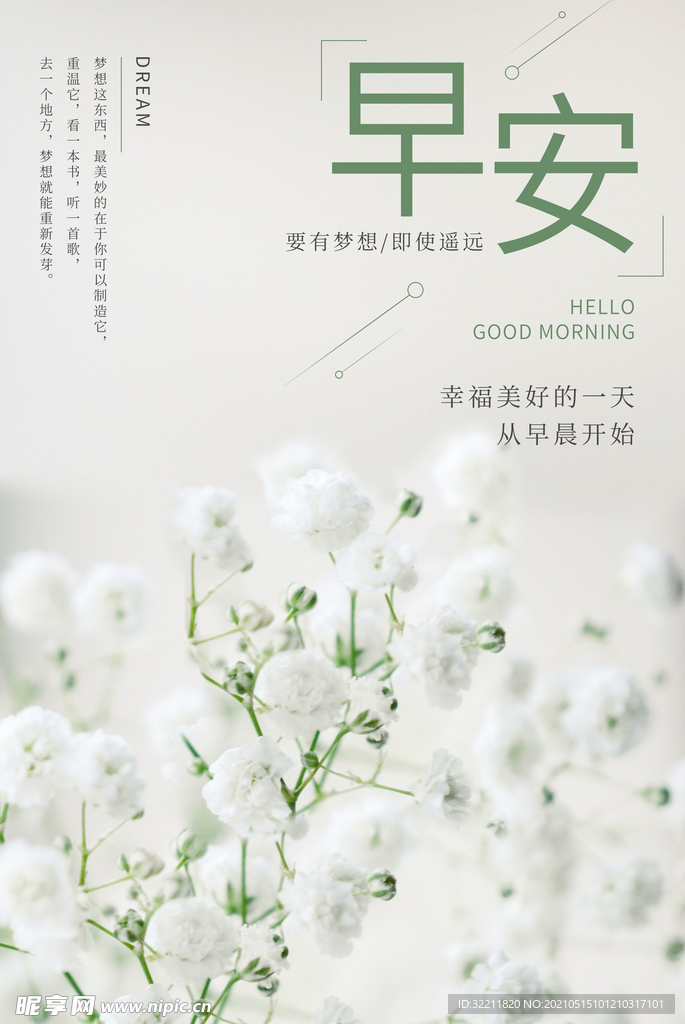 小清新唯美早安海报