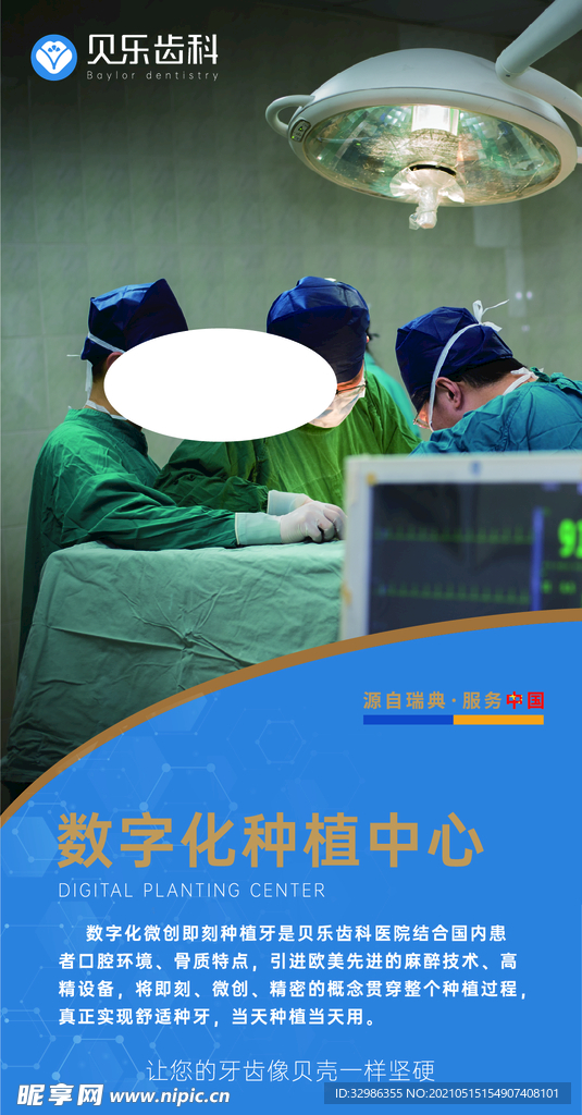 数字化种植中心