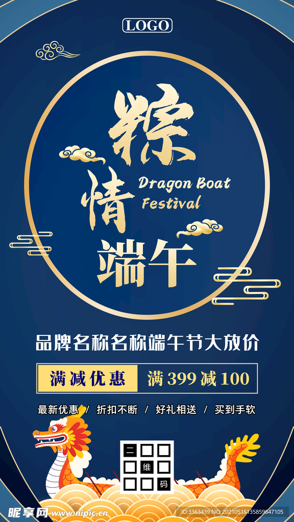 端午大放价满减优惠海报