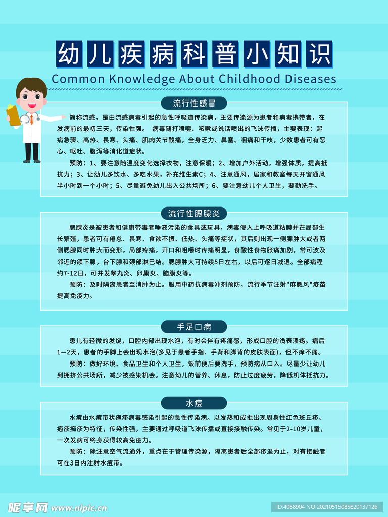 幼儿疾病科普