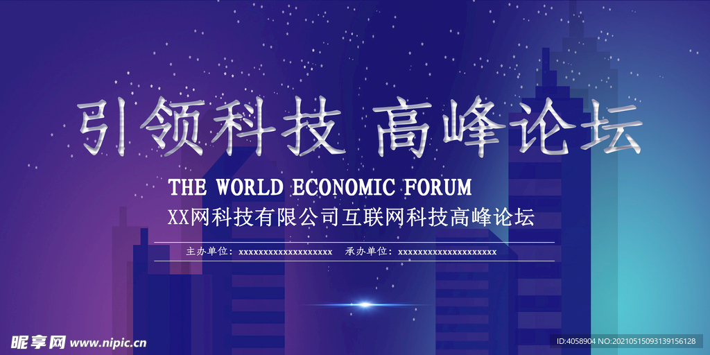 引领科技高峰论坛
