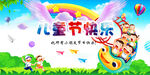 儿童节背景