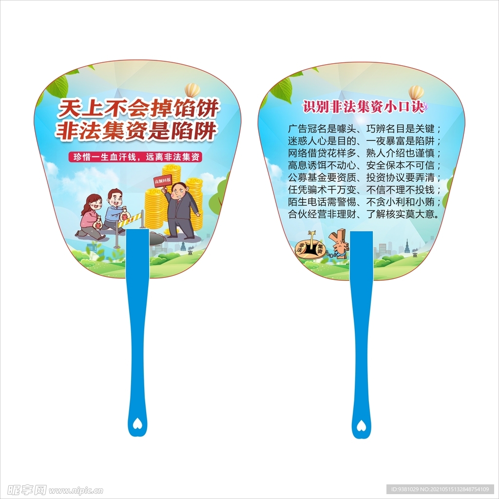 天上不会掉馅饼非法集资是陷阱