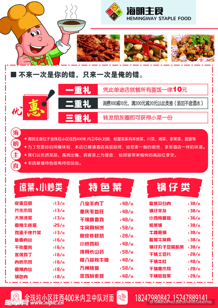 海明主食宣传单