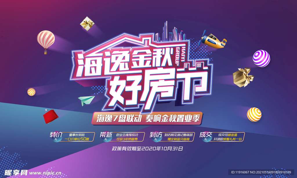 金秋好房节