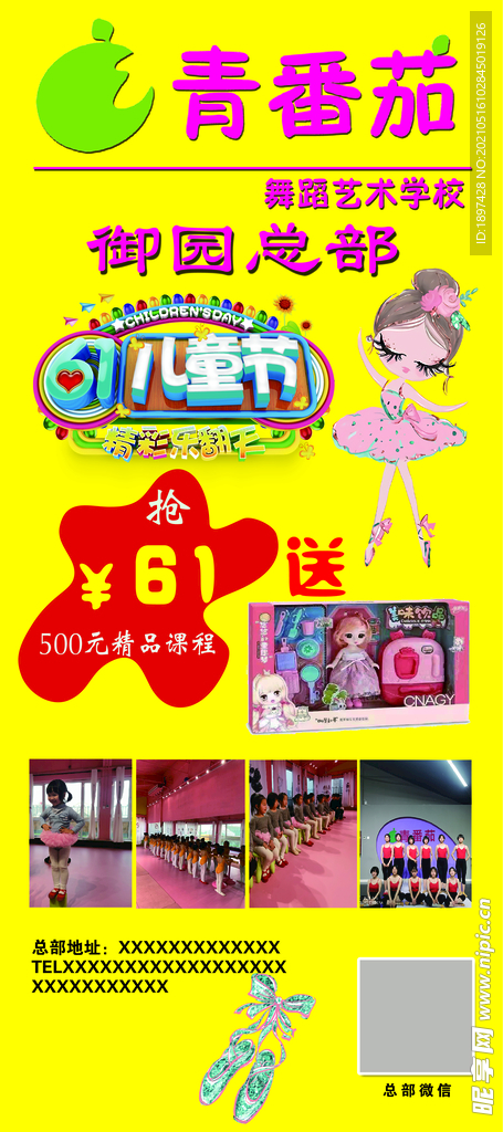 舞蹈学校6.1展架