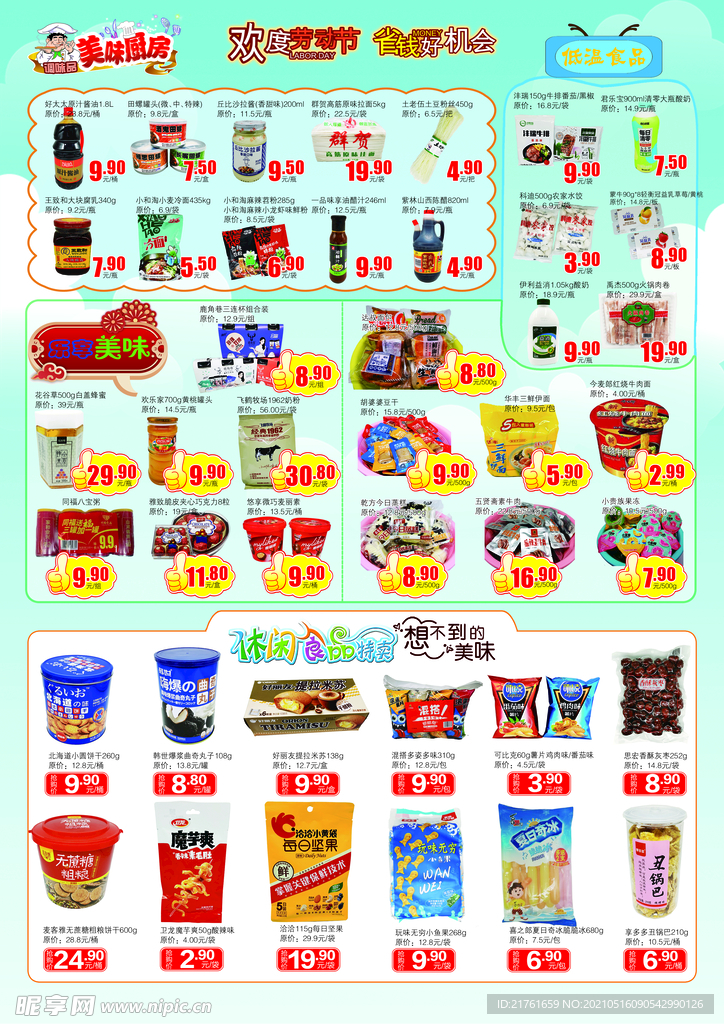 超市DM单 彩页 促销