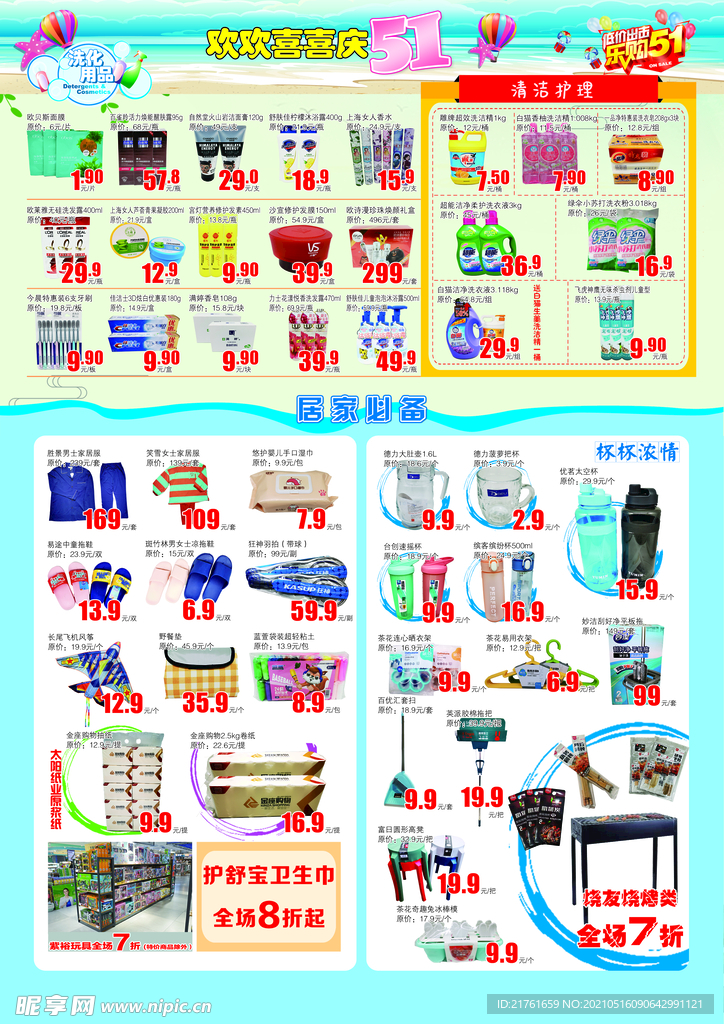 超市DM单 彩页 促销