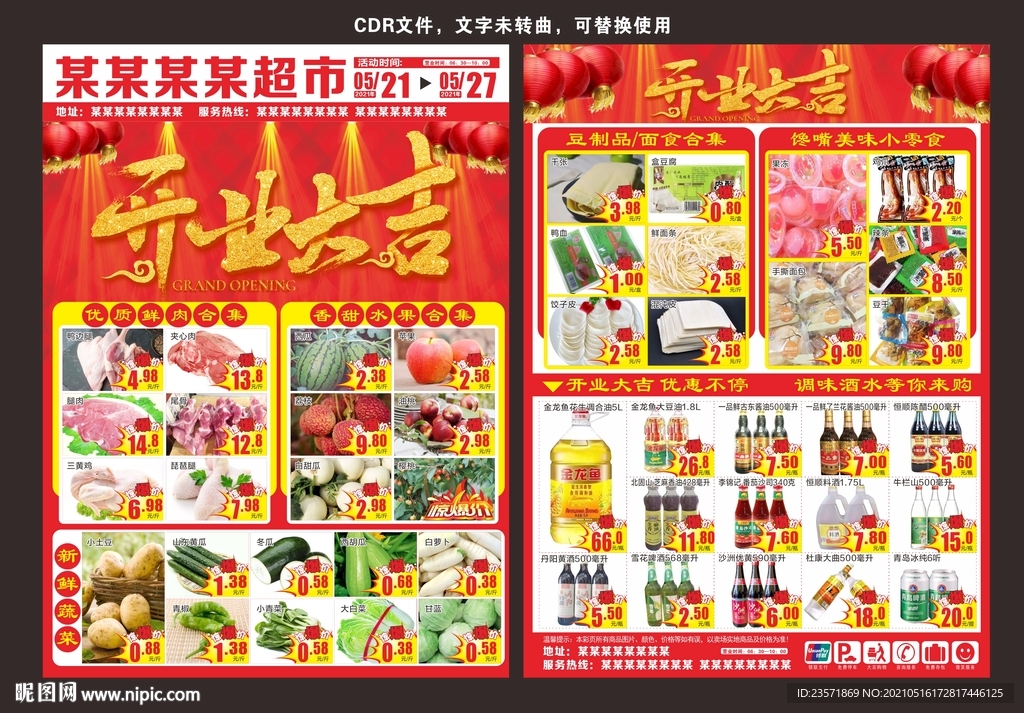 开业大吉 开业DM