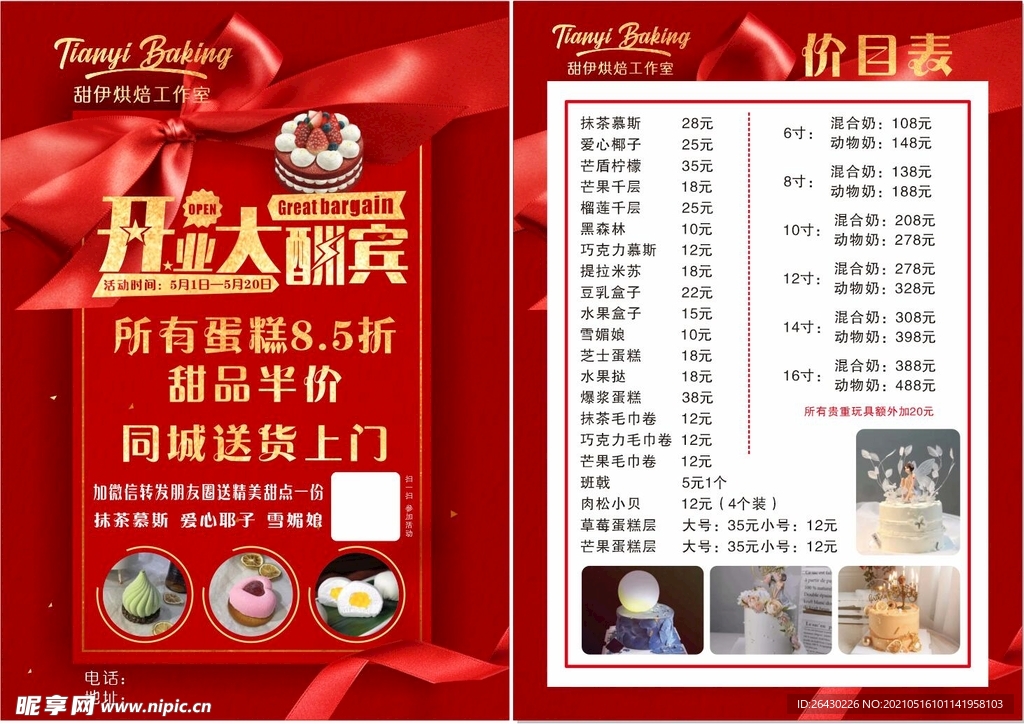 蛋糕开业彩页图片