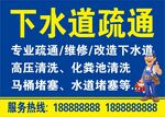 疏通下水道