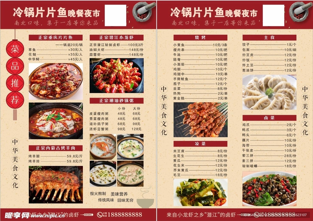 餐饮菜单美食菜谱图片