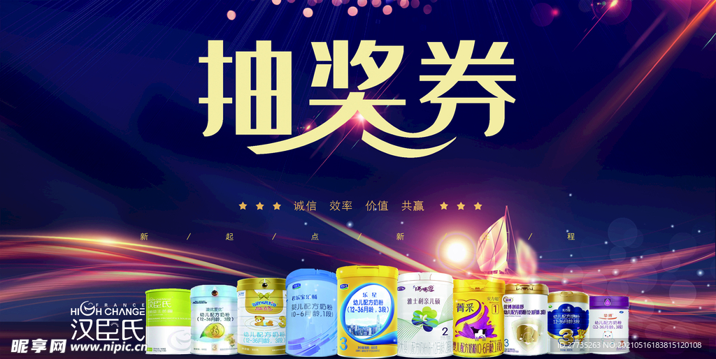 君乐宝 奶粉 抽奖券