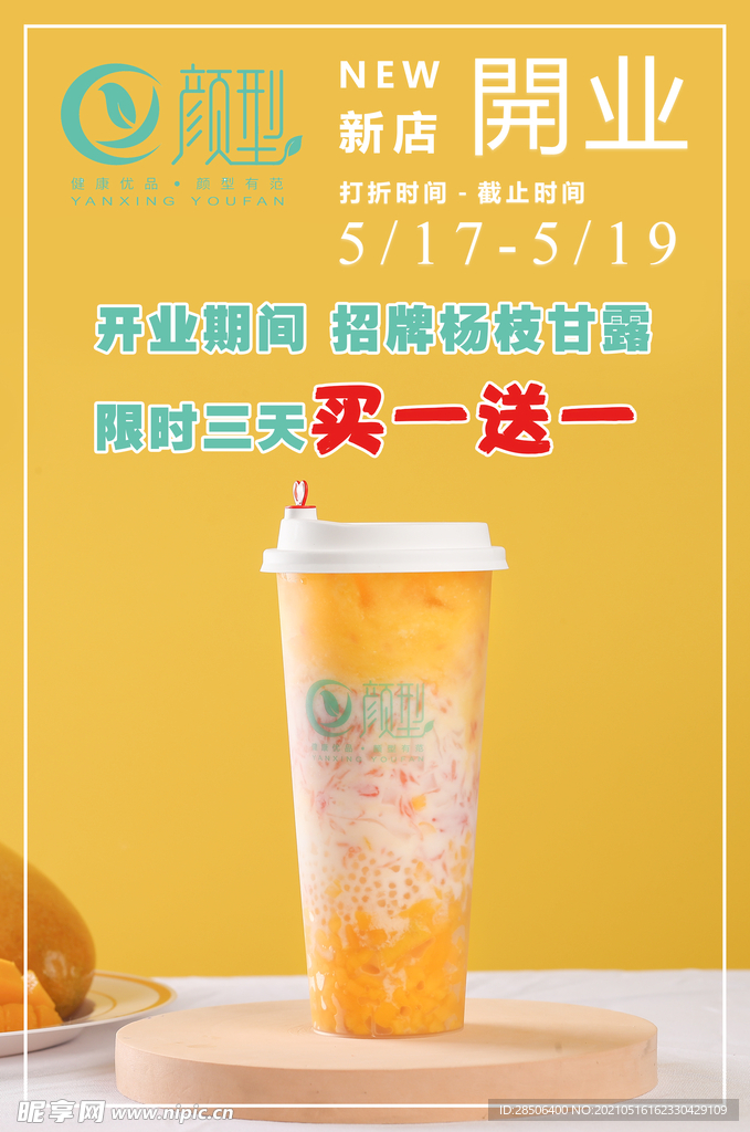 奶茶开业海报