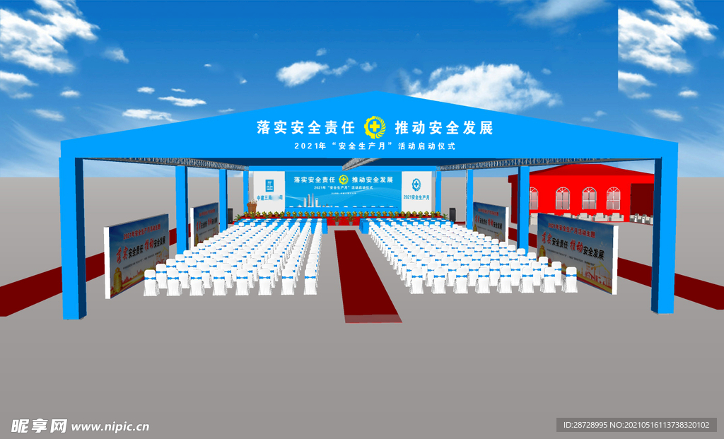 2021安全生产月启动仪式活动