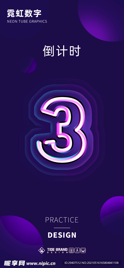 霓虹数字 倒计时
