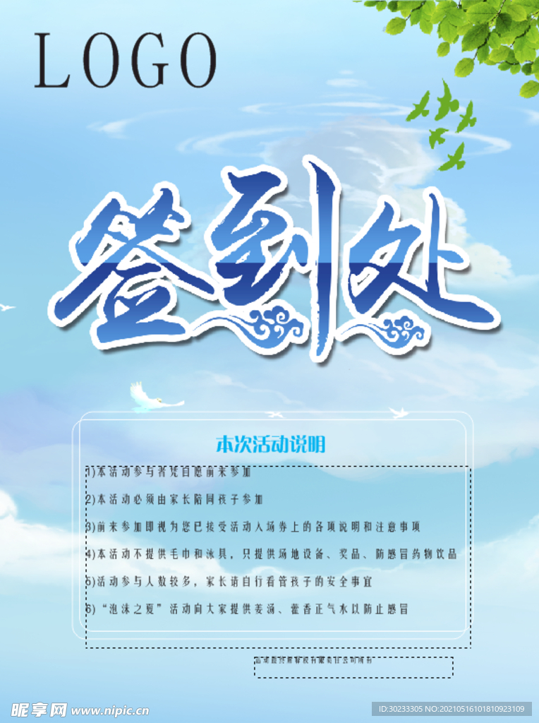 签到板 签到墙 签名板 签名处