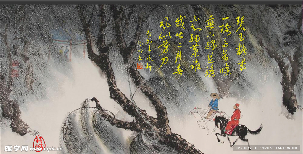 诗书画 贺知章 咏柳