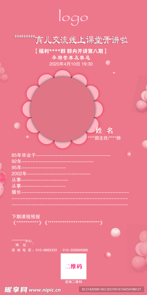 专家海报网课宣传页模板