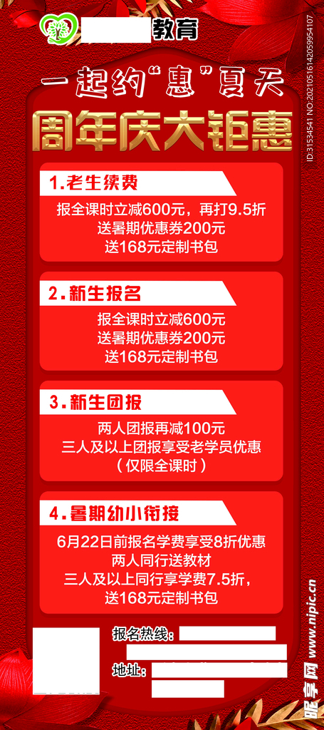 辅导班周年庆活动展架