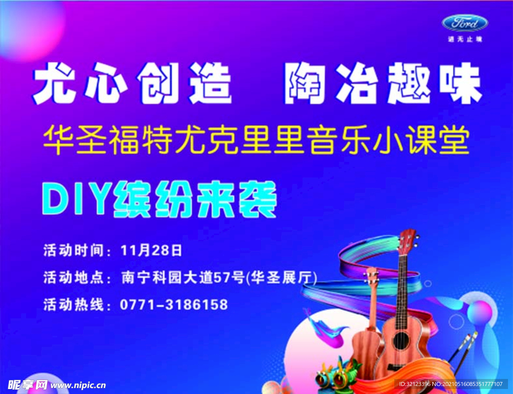 福特音乐尤克里里