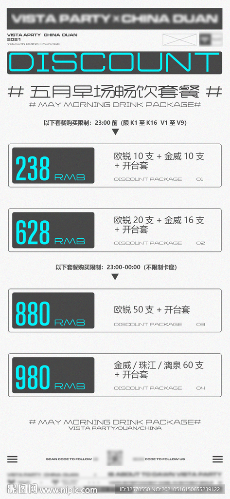 早场活动 早鸟 早场晚场 