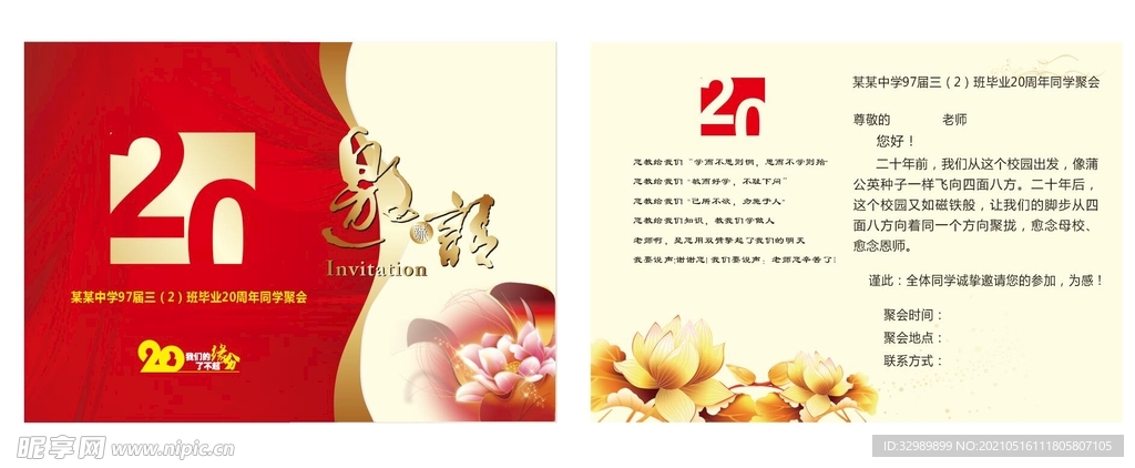 同学聚会邀请函