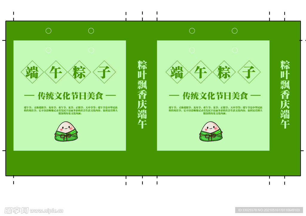 端午包装礼盒展开图