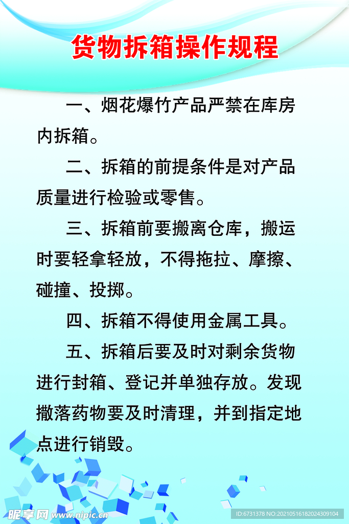货物拆箱
