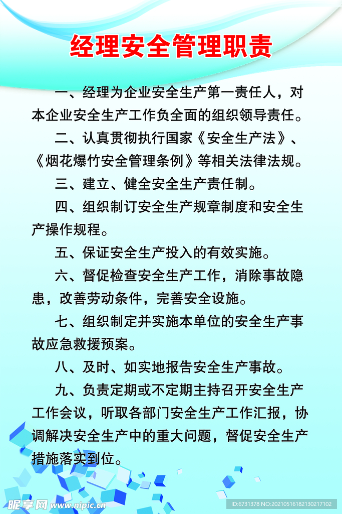 经理职责
