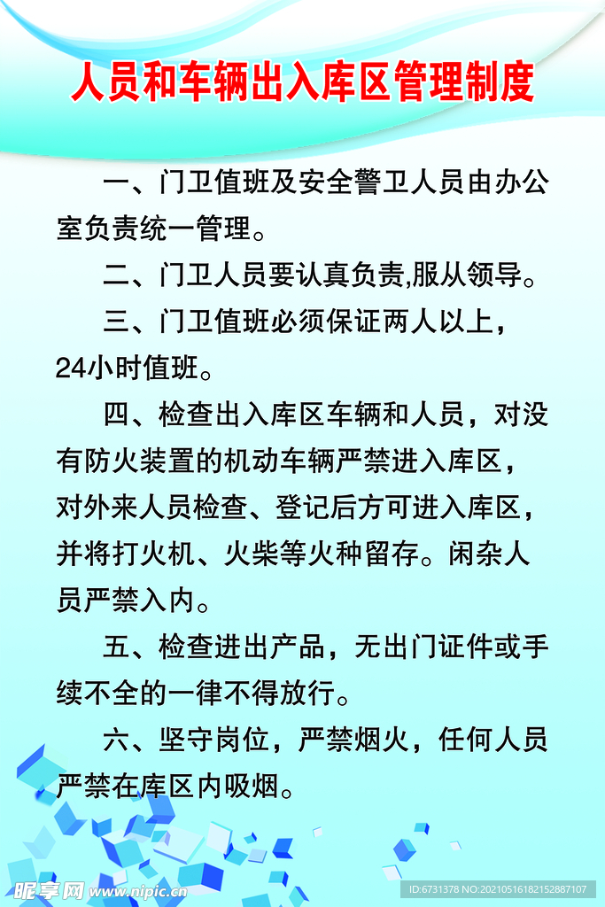 出入库管理制度