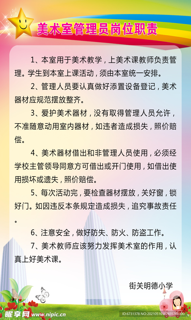美术室管理