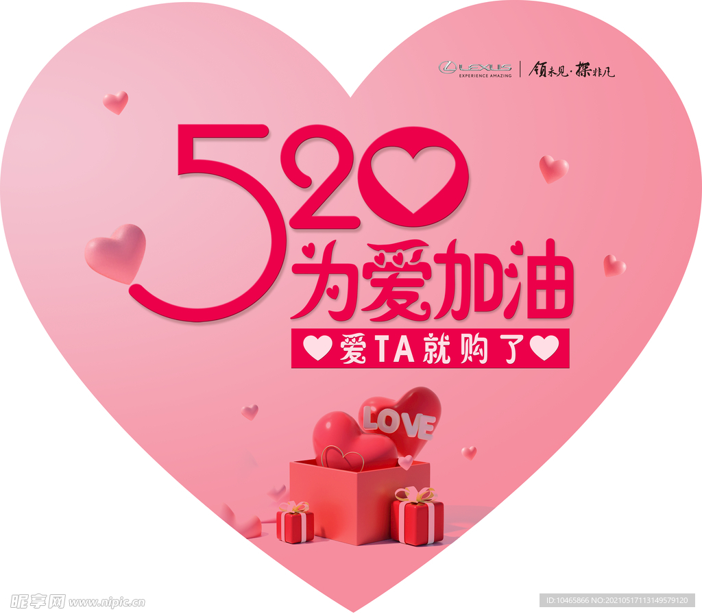 520爱心广告