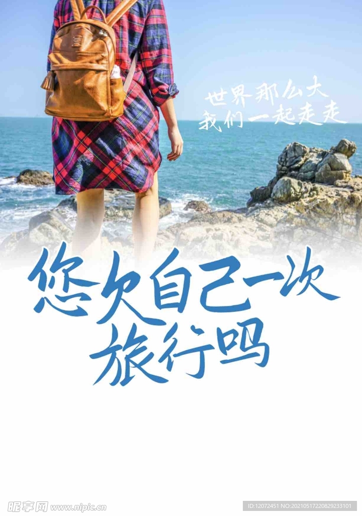 夏日清爽简约旅游透析海报