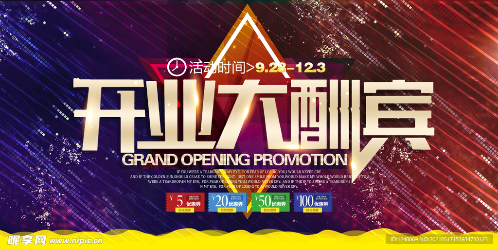 时尚开业大酬宾宣传海报