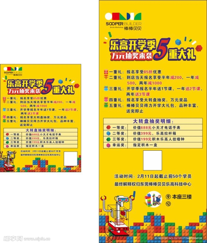 棒棒贝贝儿童科技机器人教育海报