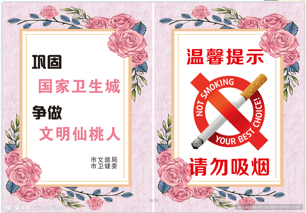 创卫城市 禁止吸烟