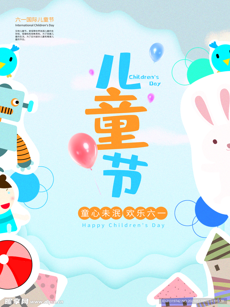 6.1六一儿童节快乐海报图片 