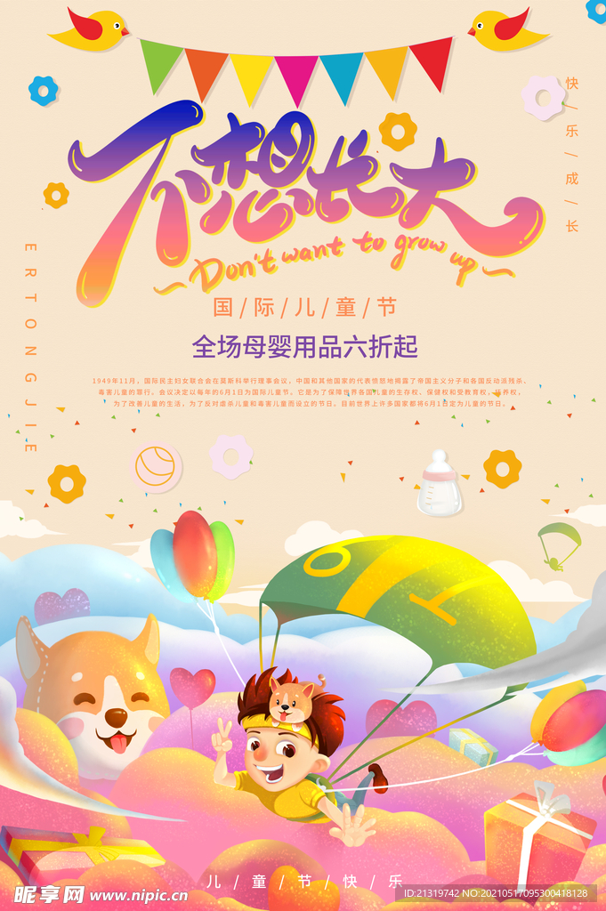 6.1六一儿童节快乐海报图片 