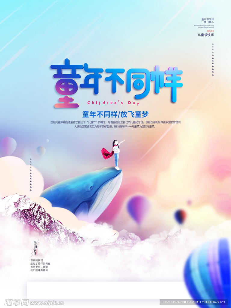 6.1六一儿童节快乐海报图片 
