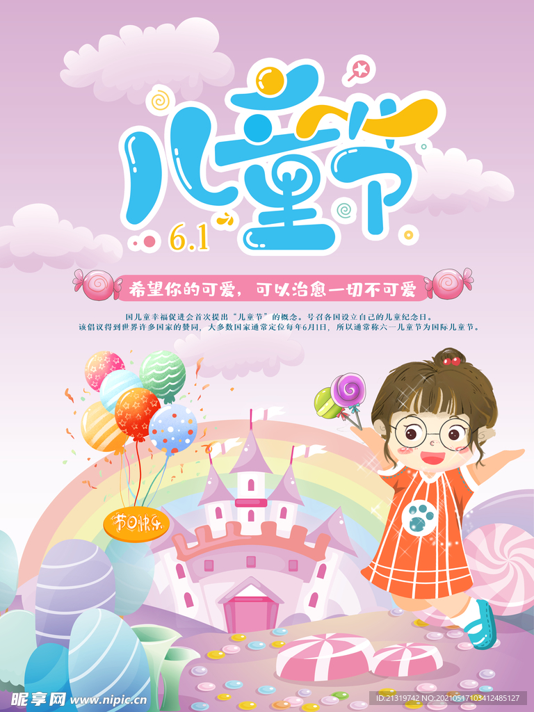 6.1六一儿童节快乐海报图片 