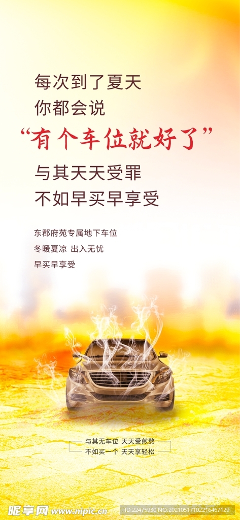 夏季车位 汽车暴晒