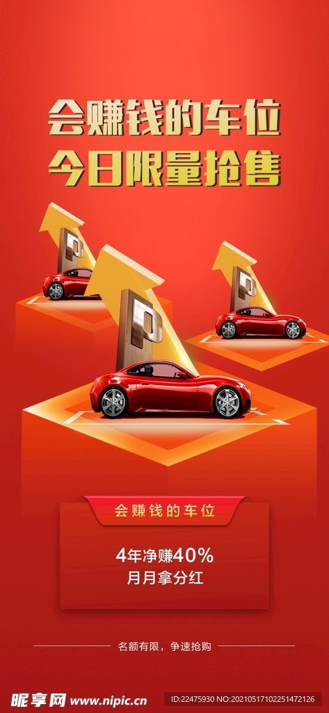 车位上涨微信 车位理财