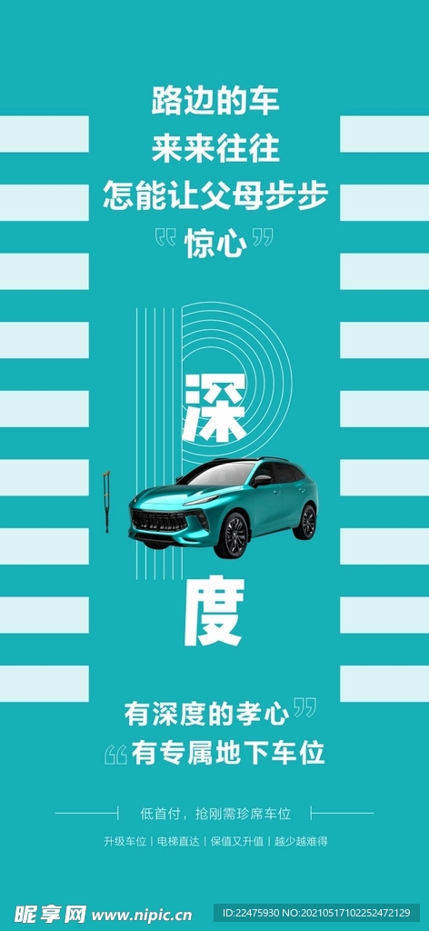 地产车位 车位海报微信 地下车