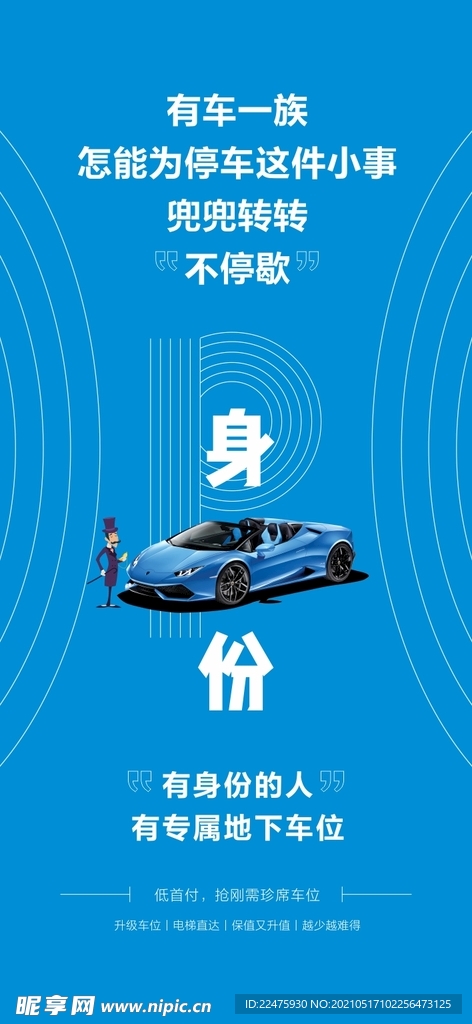 地产车位 车位海报微信 地下车