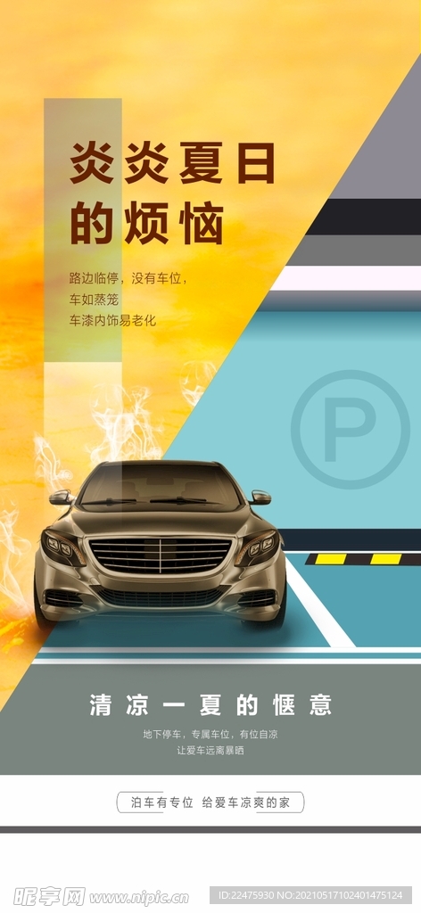 夏季车位 汽车暴晒