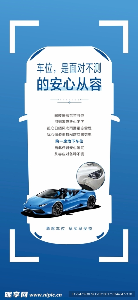 有车位很安心 车位海报