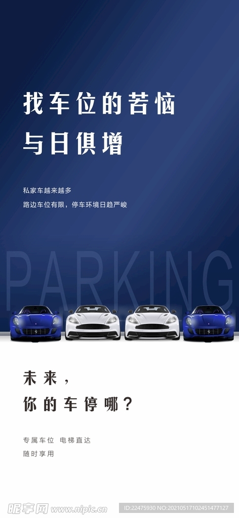 车位海报微信