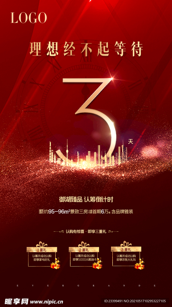 热销优惠倒计时 红金倒计时