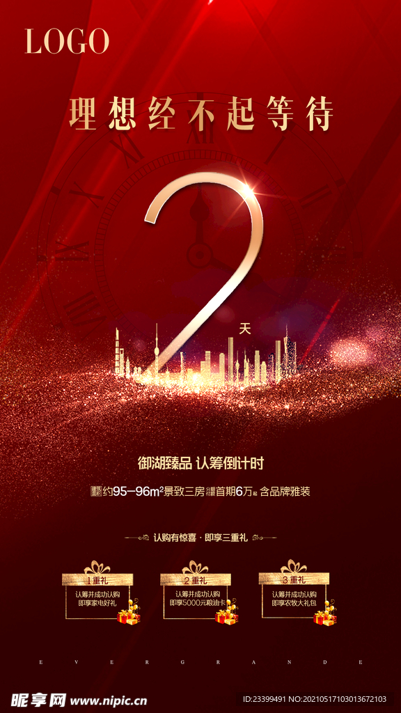 热销优惠倒计时 红金倒计时